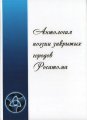 Антология