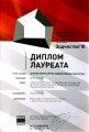 Диплом лауреата