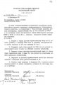 Решение Горсовета 1982 г.