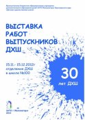 Выставки ДХШ