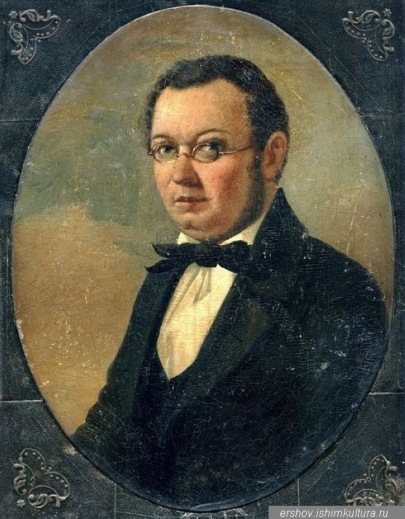 Петр Павлович Ершов