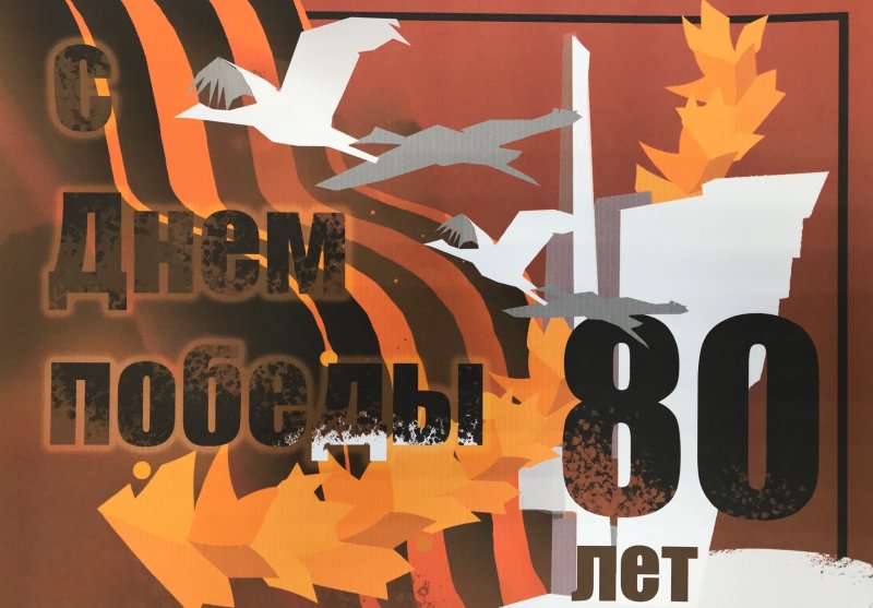 "Плакат", Байбородова Дарья, 15 лет лет